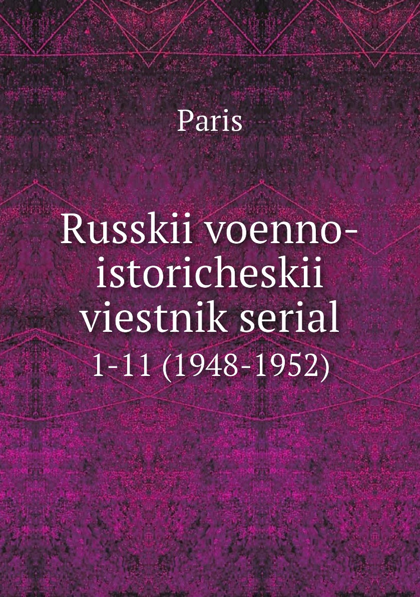 

Книга Russkii voenno-istoricheskii viestnik serial. 1-11 (1948-1952)