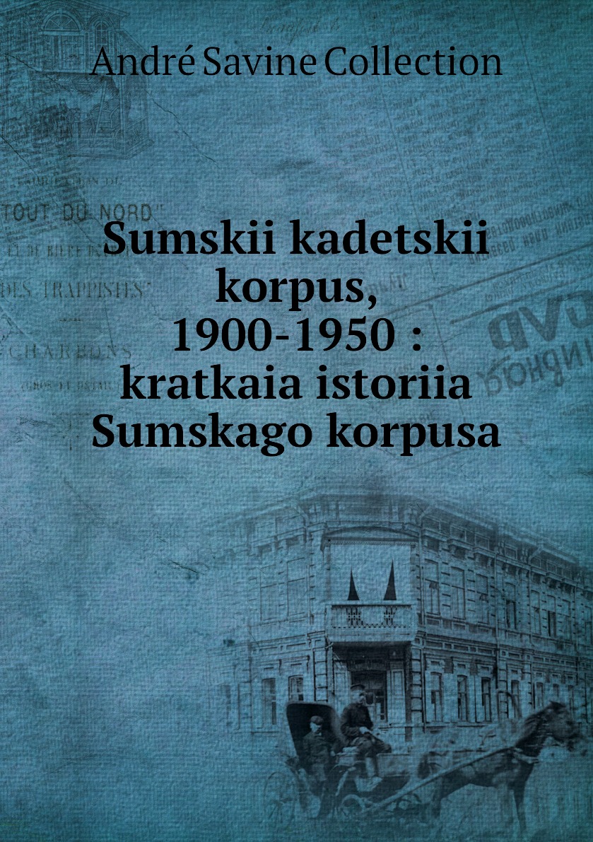 

Книга Sumskii kadetskii korpus, 1900-1950 : kratkaia istoriia Sumskago korpusa