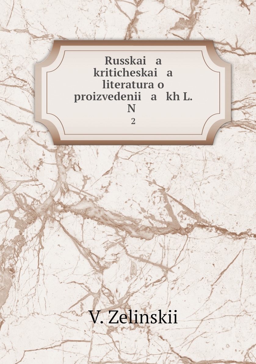 

Книга Russkai a kriticheskai a literatura o proizvedenii a kh L. N . 2