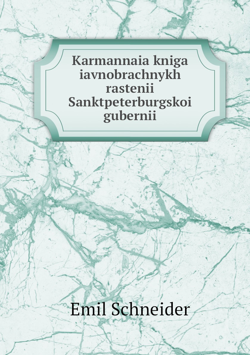 

Книга Karmannaia kniga iavnobrachnykh rastenii Sanktpeterburgskoi gubernii
