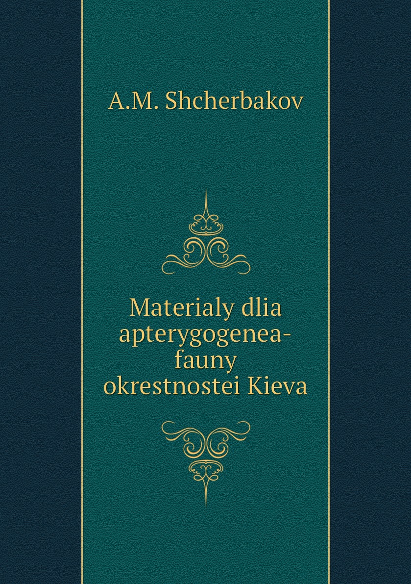 

Книга Materialy dlia apterygogenea-fauny okrestnostei Kieva