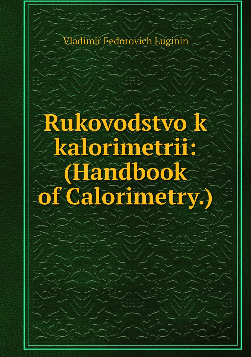 

Книга Rukovodstvo k kalorimetrii: (Handbook of Calorimetry.)