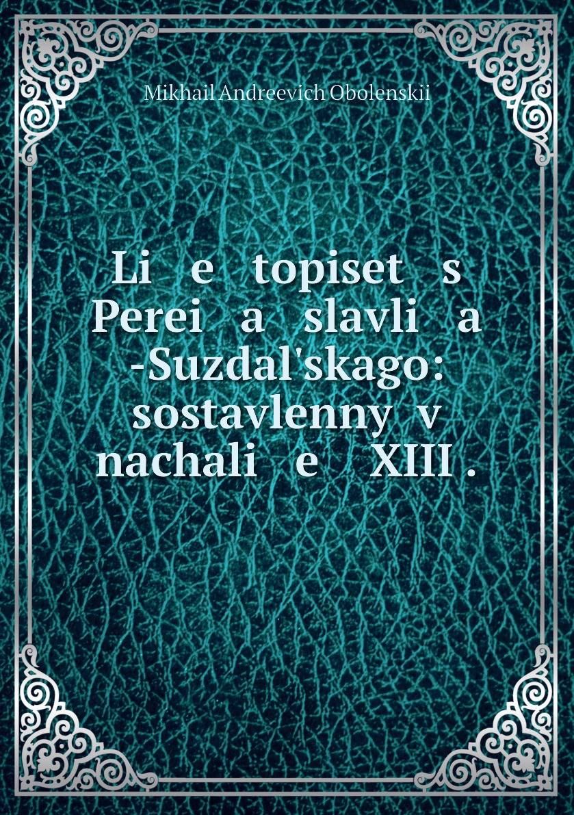 

Книга Li e topiset s Perei a slavli a -Suzdalskago: sostavlennyi v nachali e XIII .