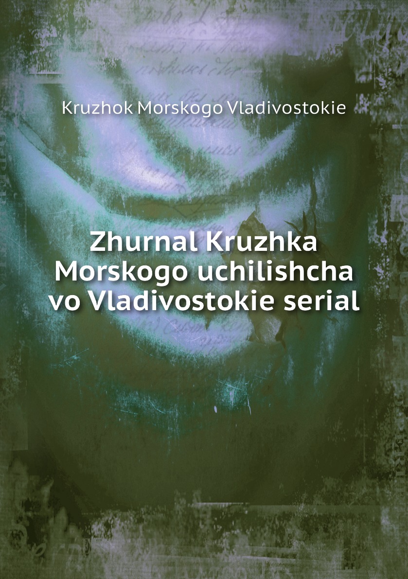 

Книга Zhurnal Kruzhka Morskogo uchilishcha vo Vladivostokie serial