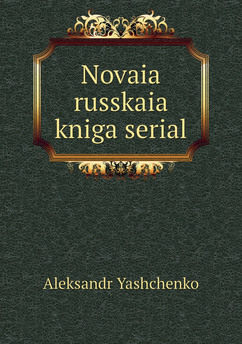 

Книга Novaia russkaia kniga serial