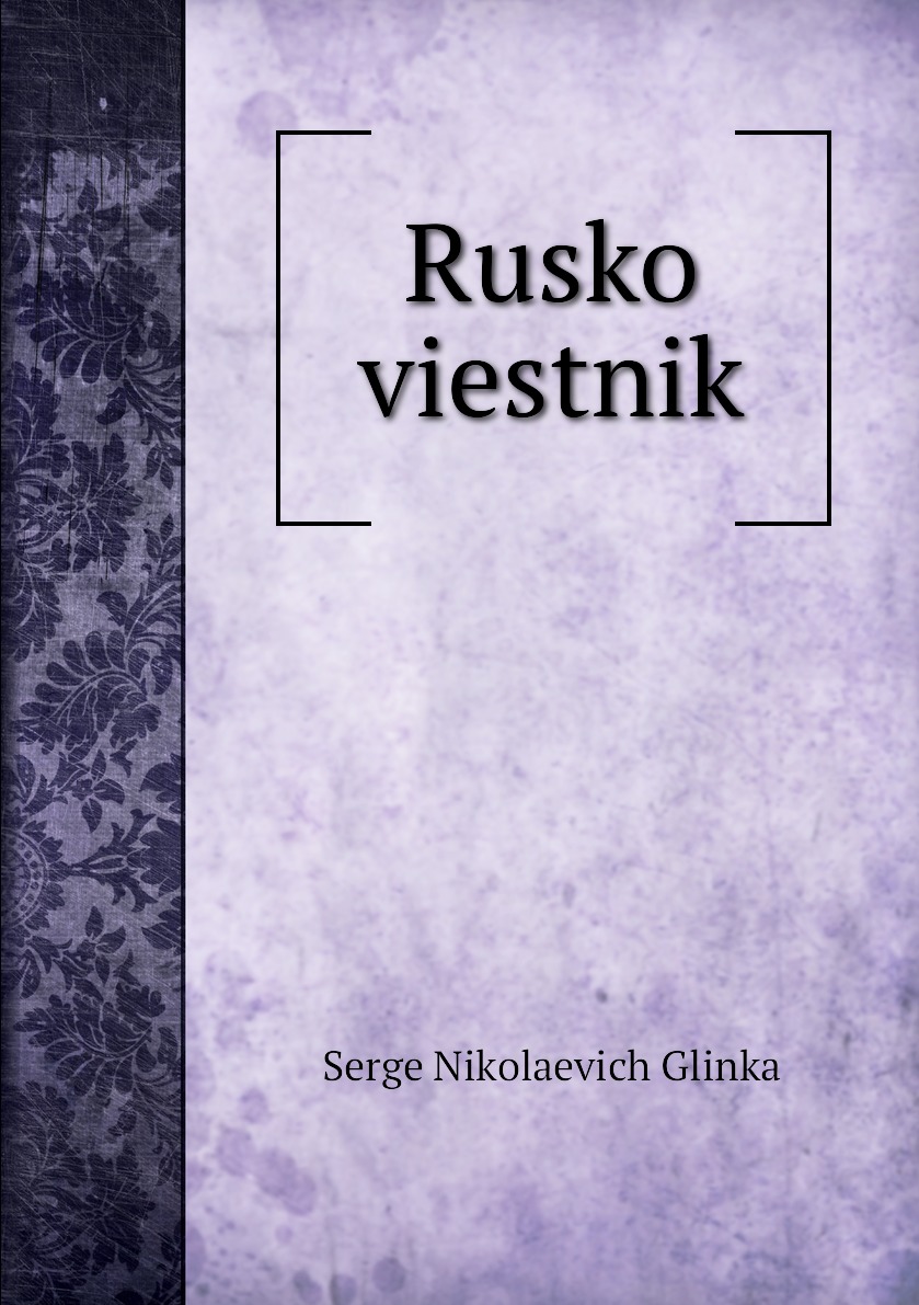

Книга Rusko viestnik