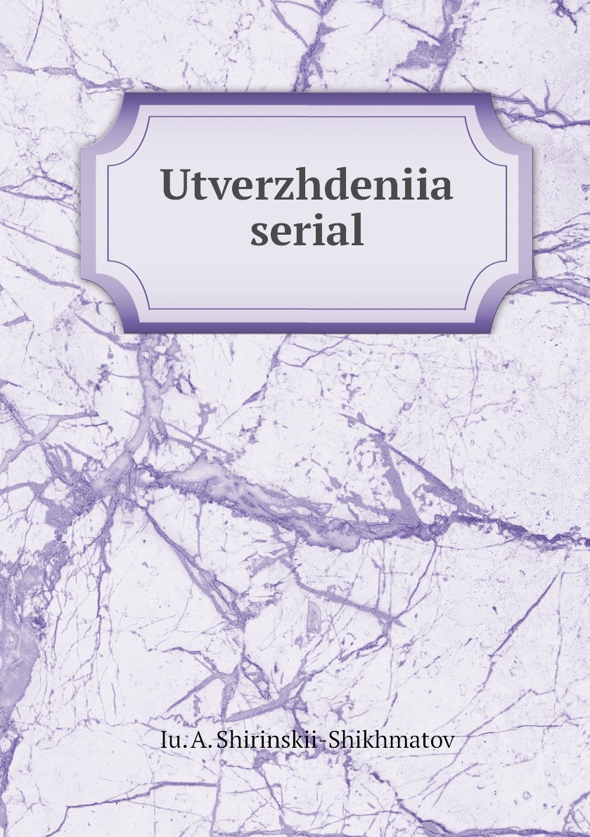 

Книга Utverzhdeniia serial