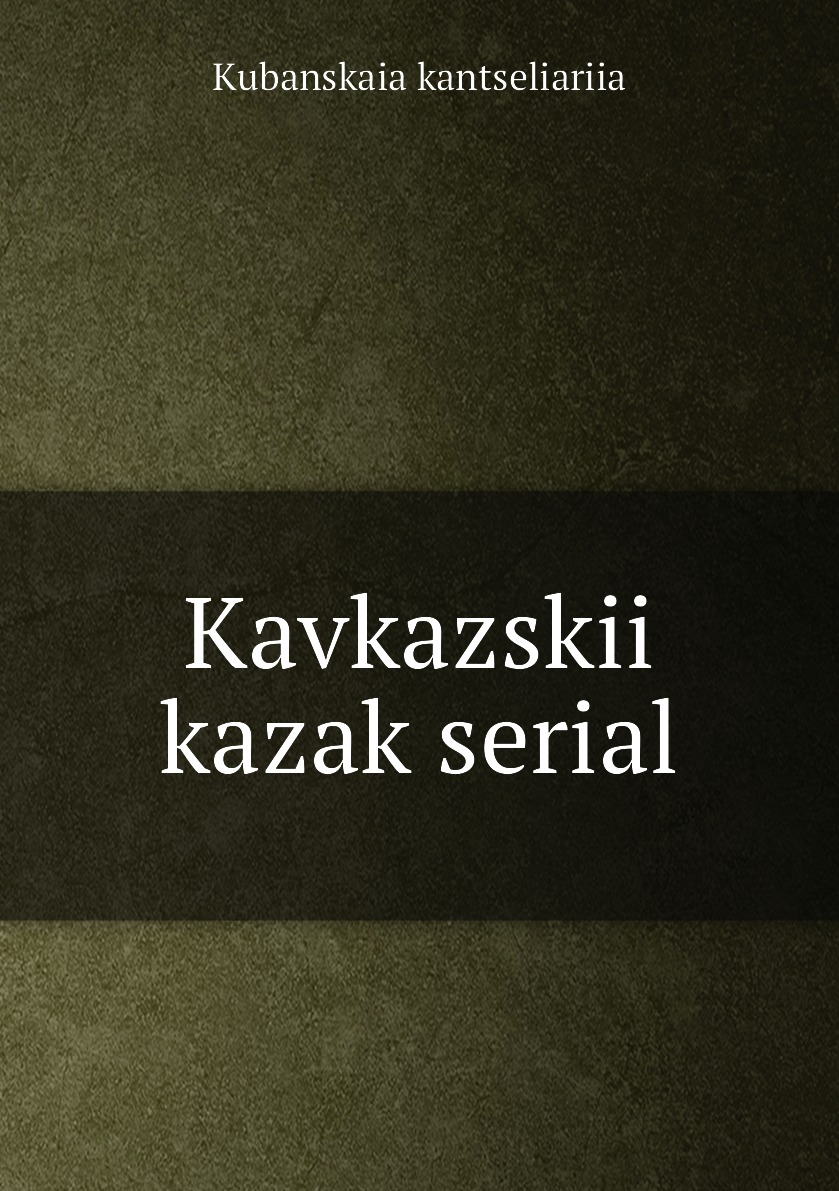 

Книга Kavkazskii kazak serial
