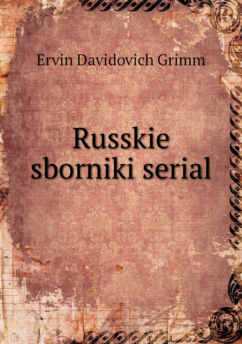 

Книга Russkie sborniki serial