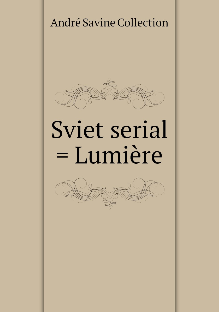

Книга Sviet serial = Lumiere