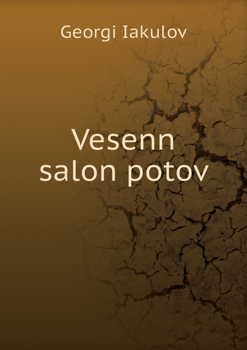 

Книга Vesenn salon potov
