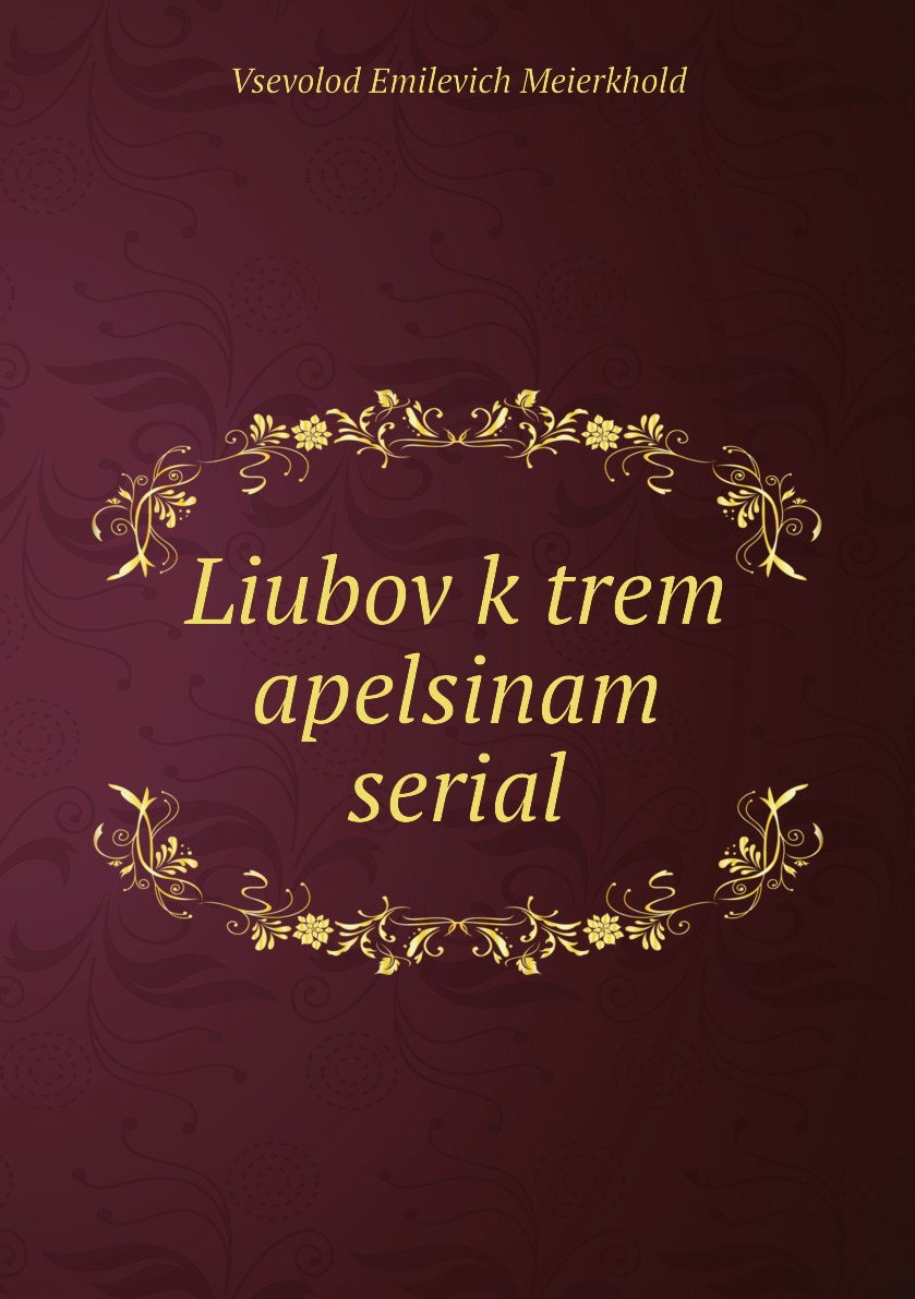 

Книга Liubov k trem apelsinam serial