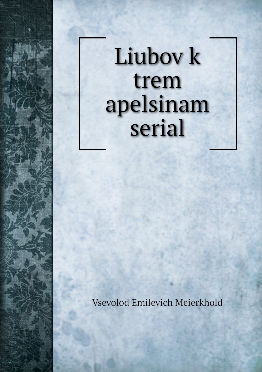 

Книга Liubov k trem apelsinam serial