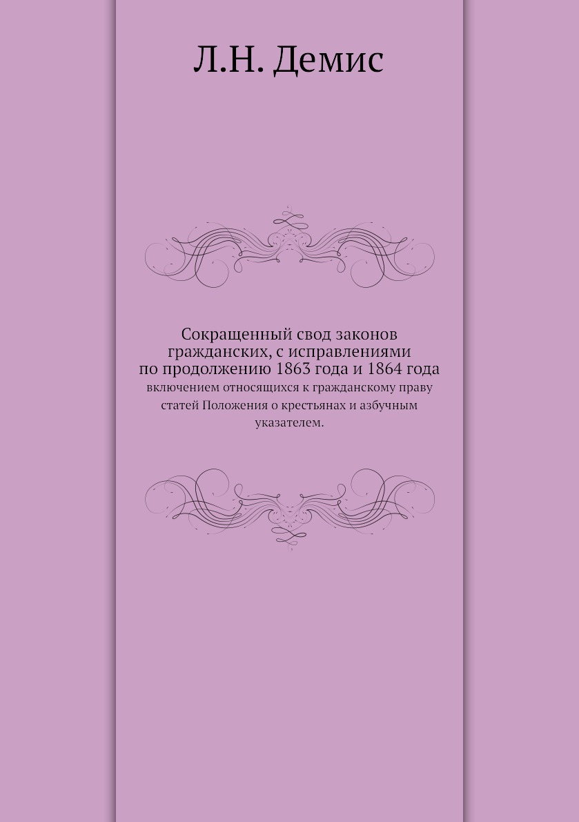 Книги без сокращений. Сокращения в книге. Книга сокращение любви. Свод законов РФ книга цена.