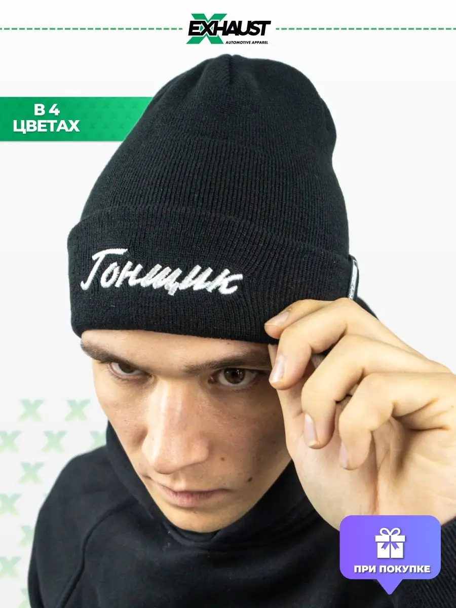 

Шапка мужская EXHAUST WEAR gonshik-1 черная, р, Черный, gonshik-1