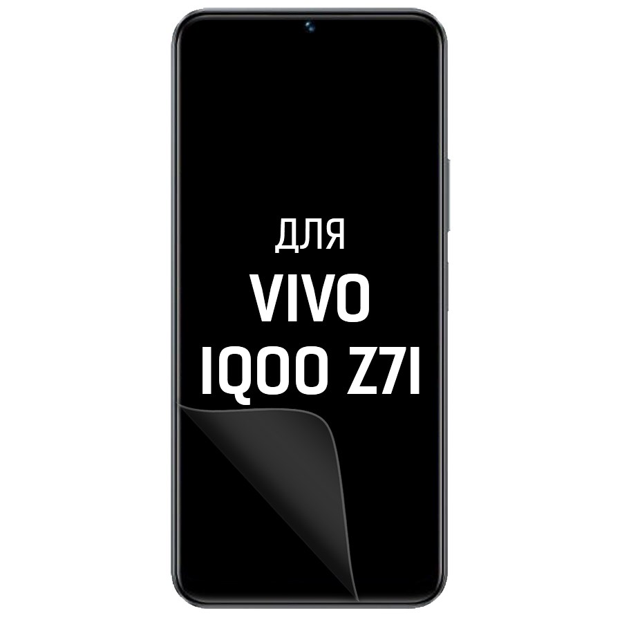 

Пленка защитная гидрогелевая Krutoff для Vivo iQOO Z7i (матовая)