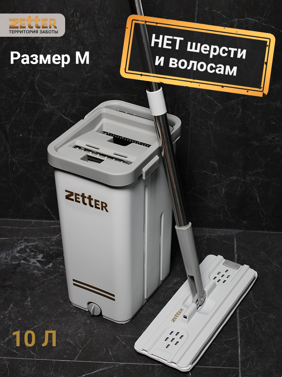 Швабра с отжимом и ведром Zetter Premium M
