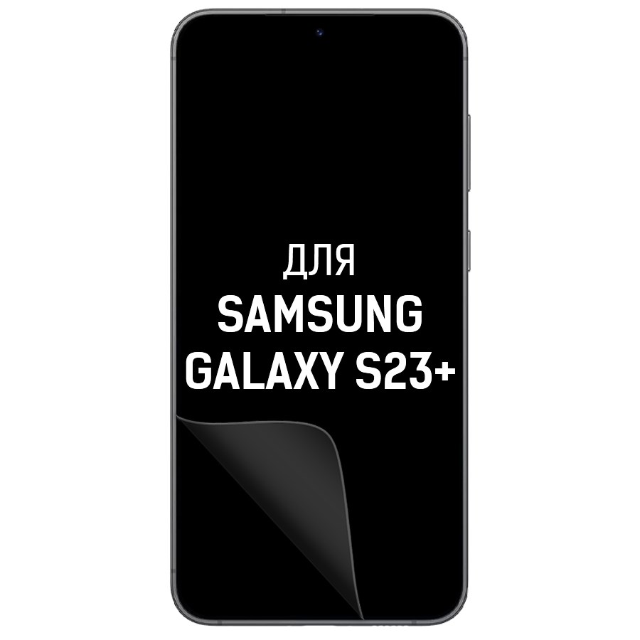 

Пленка защитная гидрогелевая Krutoff для Samsung Galaxy S23+ (матовая)