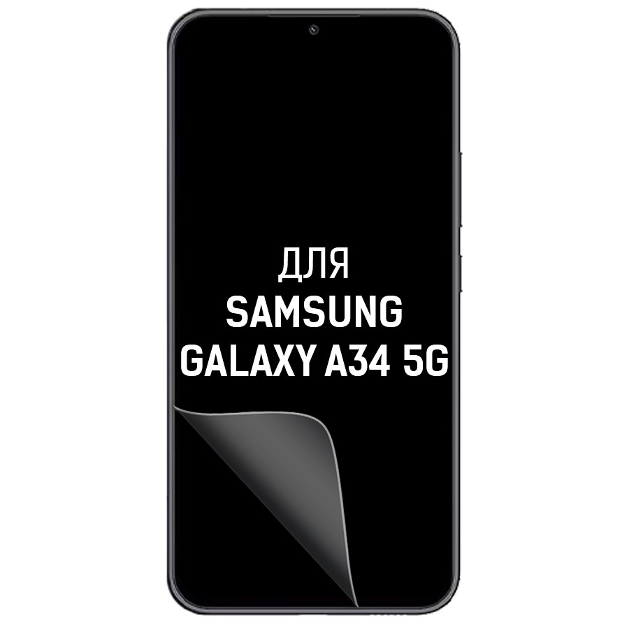 

Пленка защитная гидрогелевая Krutoff для Samsung galaxy A34 5G