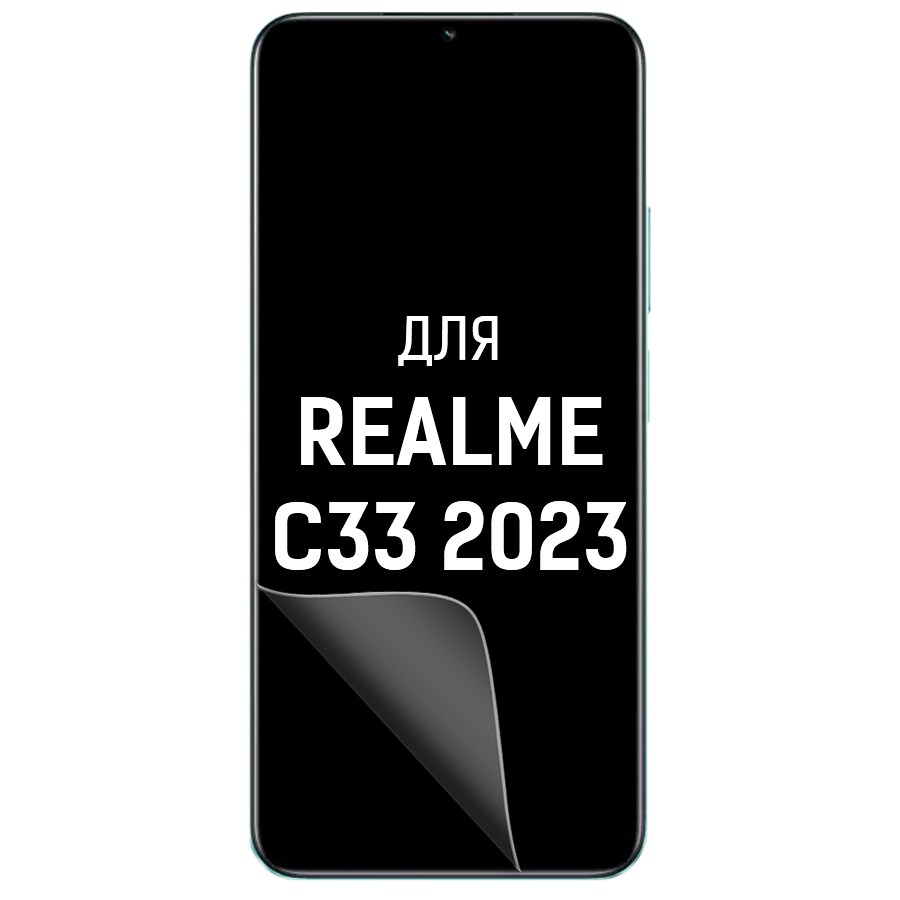 

Пленка защитная гидрогелевая Krutoff для Realme C33 2023