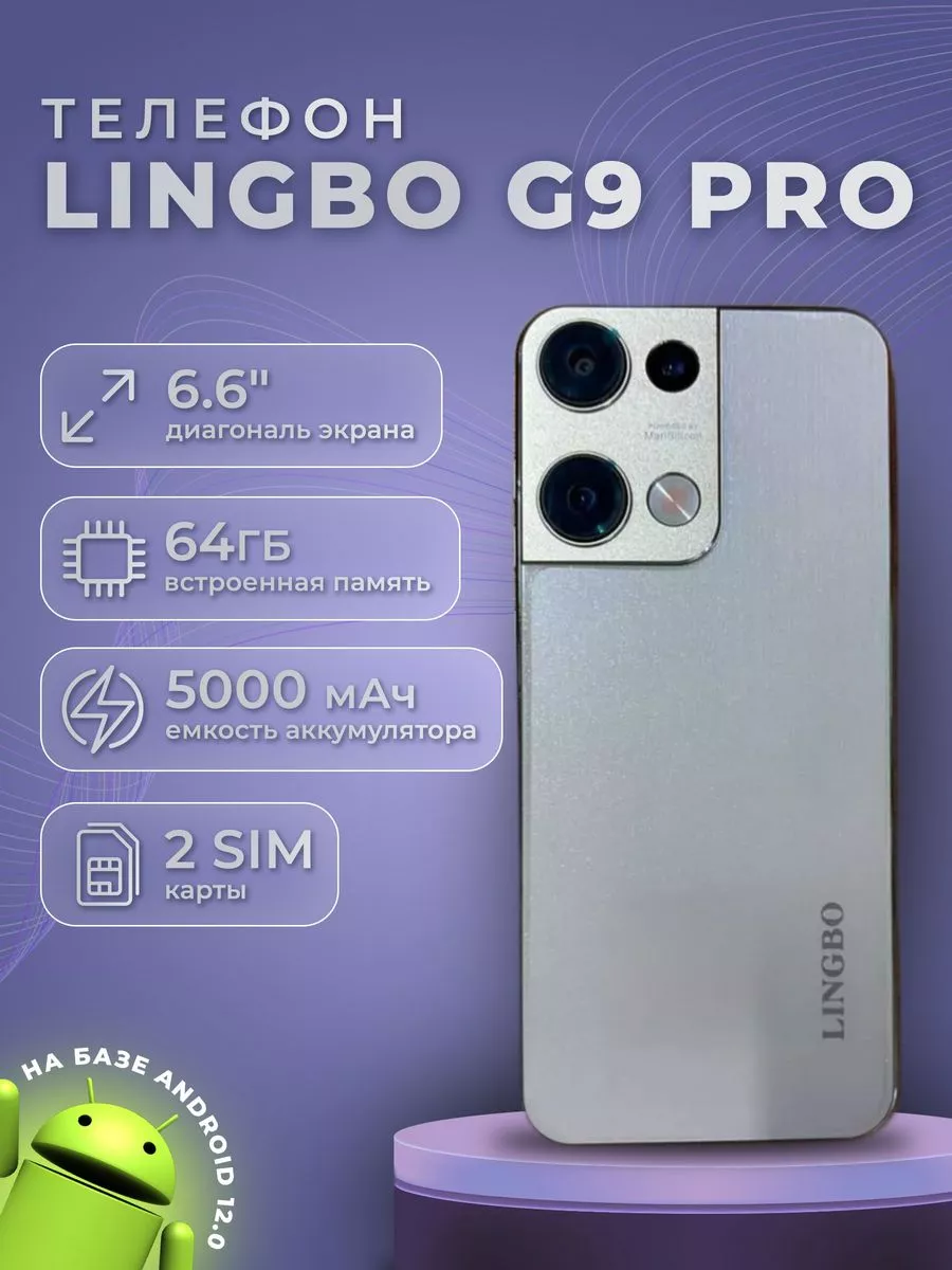 

Смартфон Lingbo G9 Pro 4/64GB золотой, G9 Pro