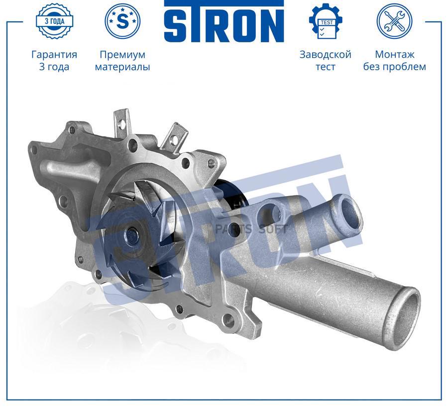 

Помпа Водяная (Гарантия 3 Года) A6112000801 STRON арт. STP0028