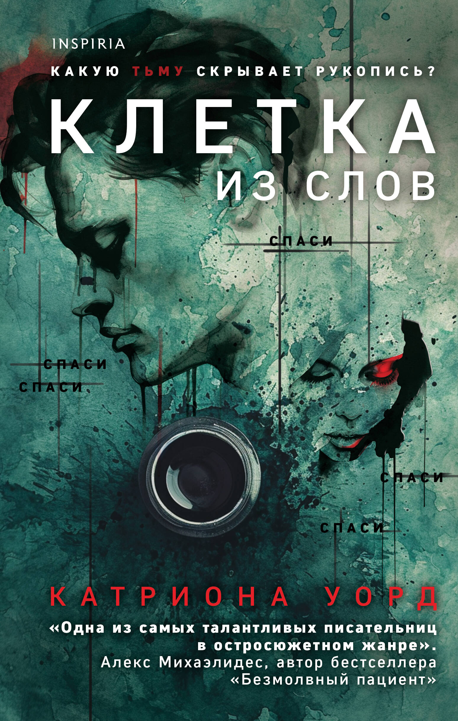 

Клетка из слов