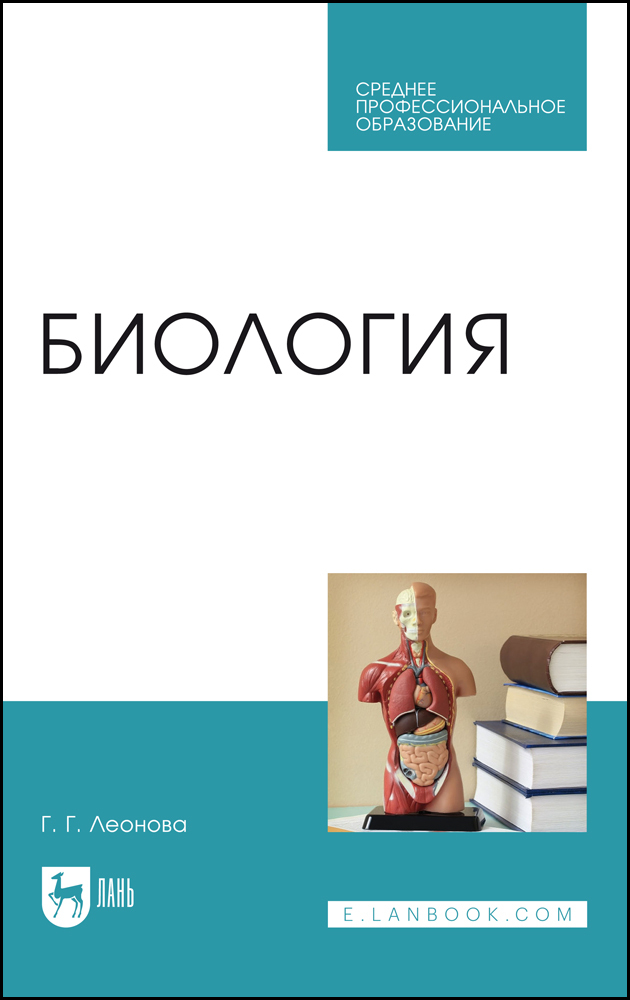 

Биология