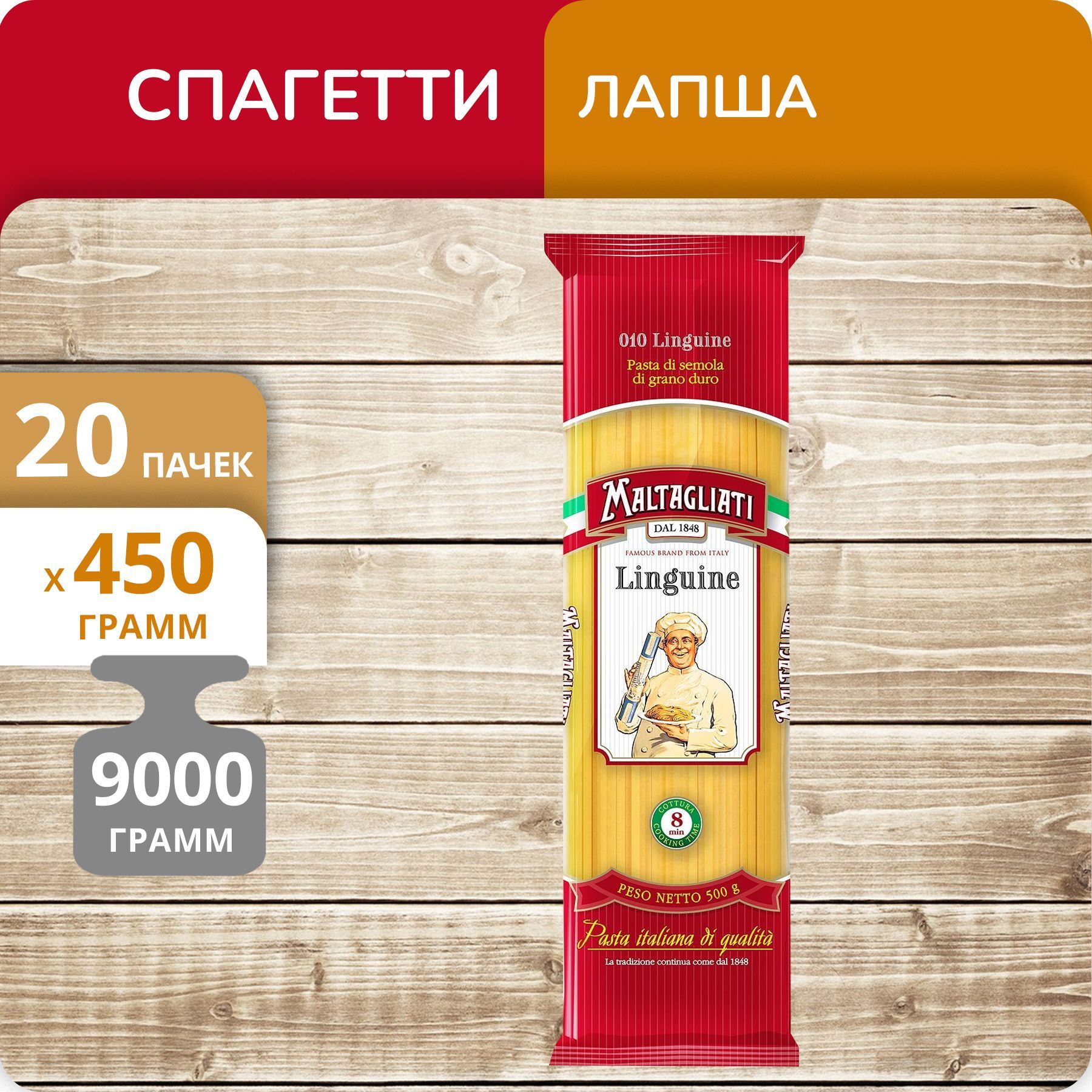 Лапша Maltagliati №010 450г 20 пачек