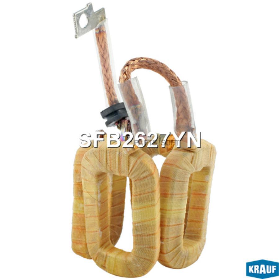 

Статор стартера со щеткодержателем Krauf sfb2627yn