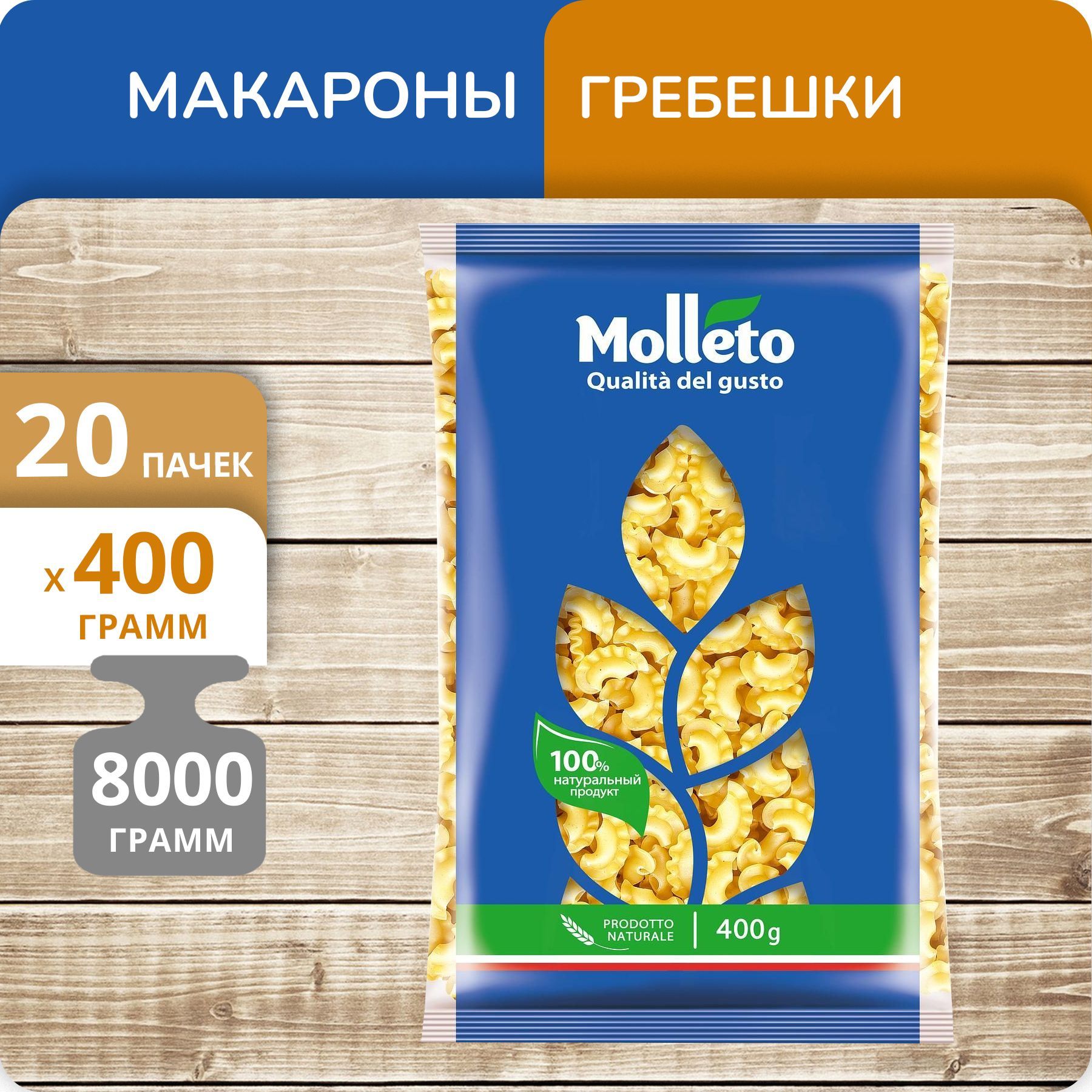 

Петушиные гребешки Макфа Molleto 400г 20 пачек