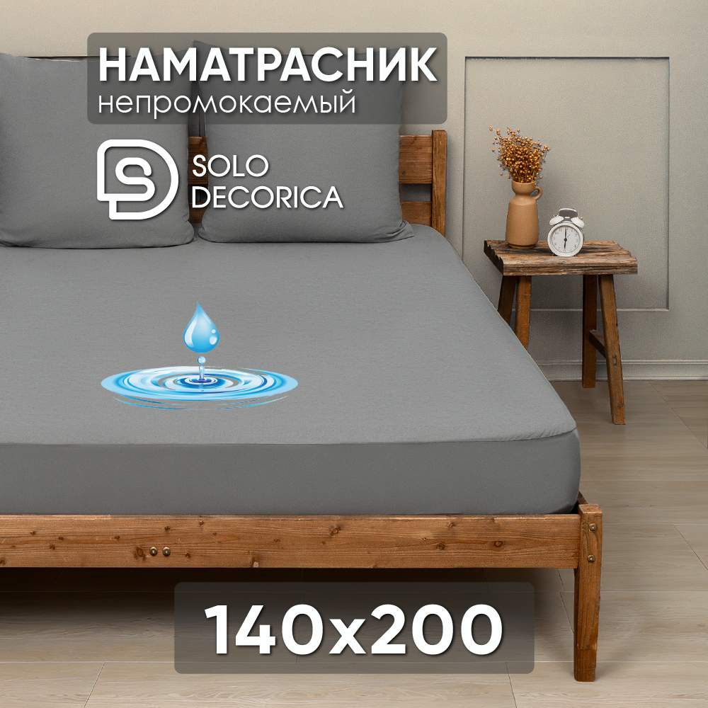 

Непромокаемый наматрасник Solo Decorica 140х200х25 см водонепроницаемый с бортиком, AV-S-наматрасники