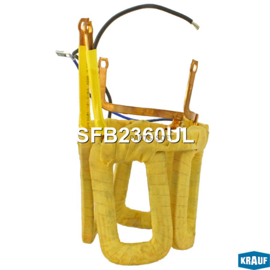 

Статор стартера Krauf sfb2360ul