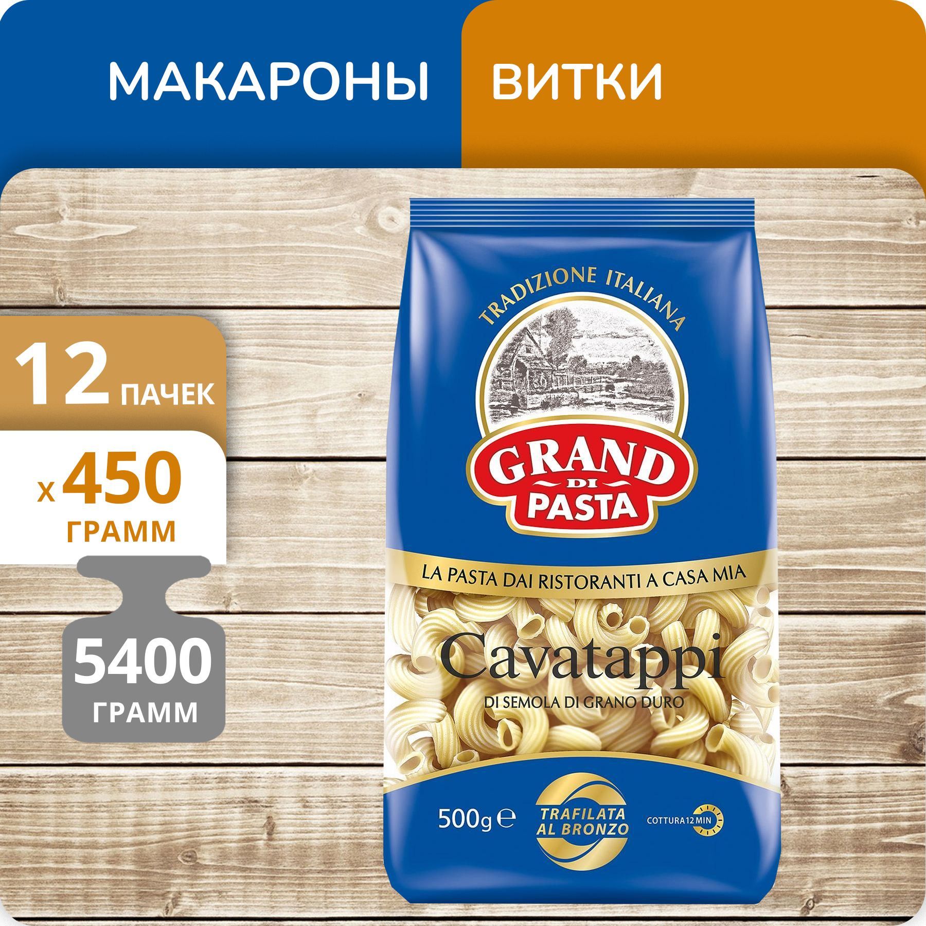 

Витки Grand Di Pasta Каватаппи, 450 г х 12 шт