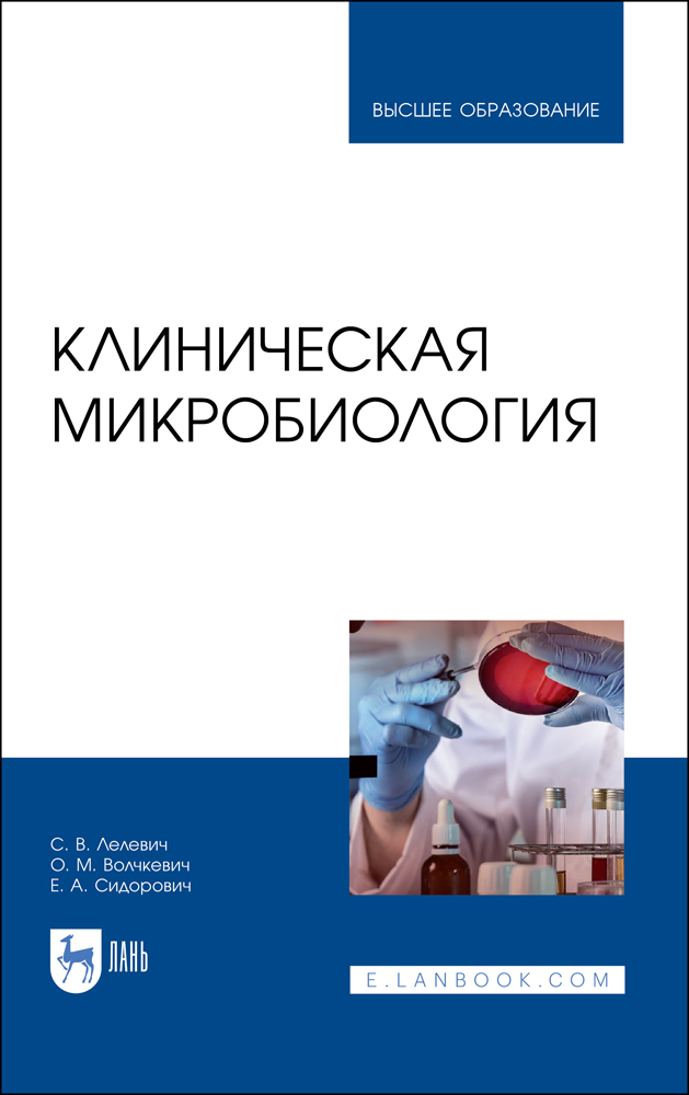 

Клиническая микробиология