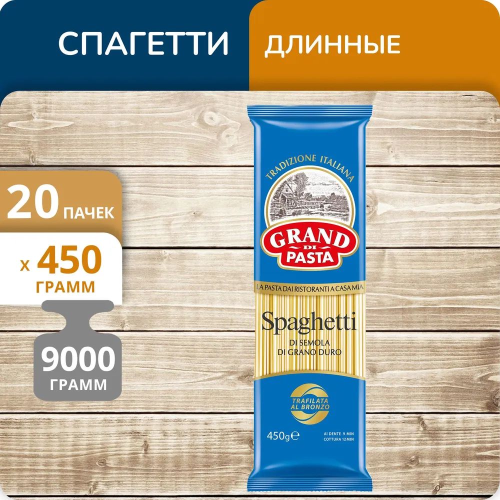 

Спагетти Grand Di Pasta Spaghetti 450г 20 пачек