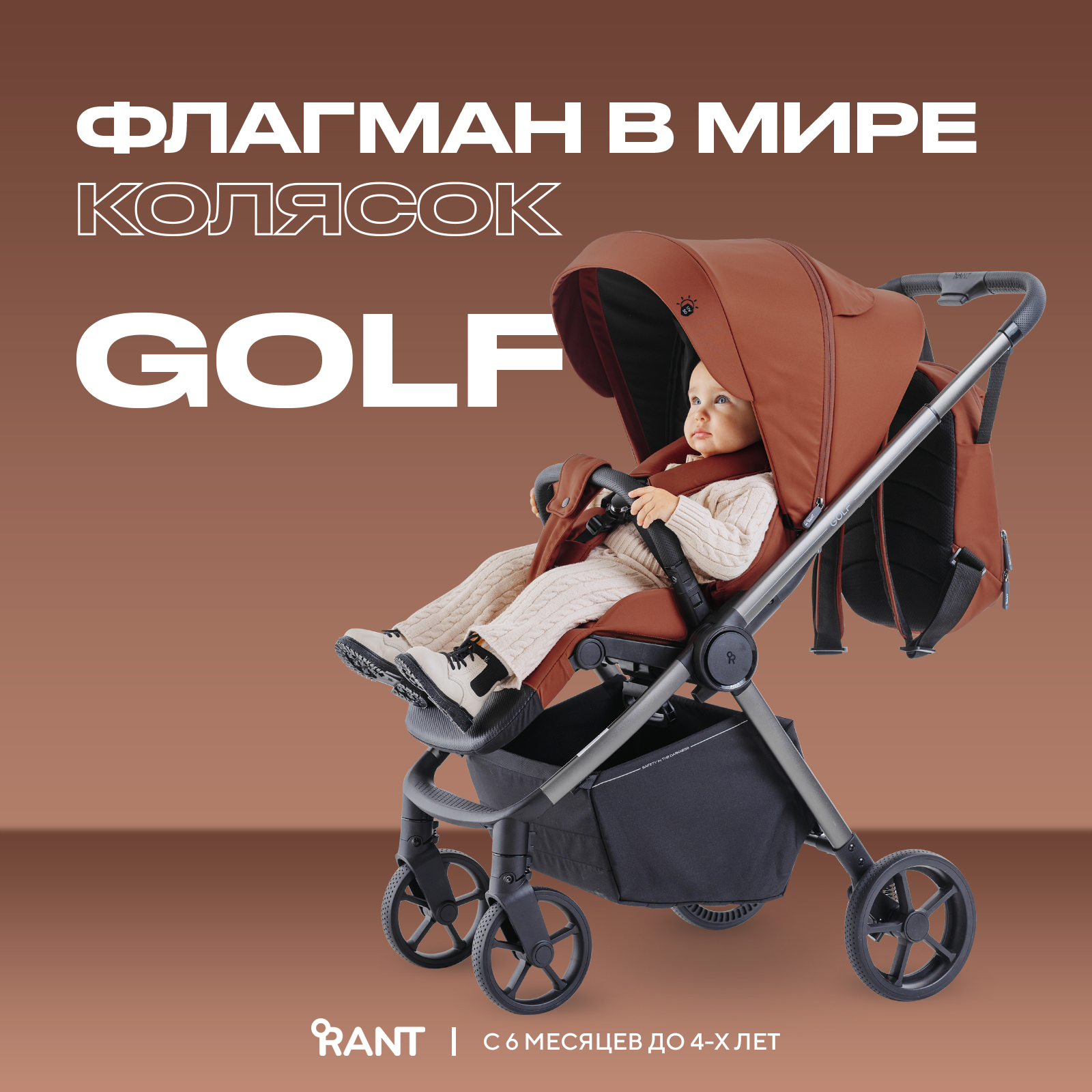 

Коляска детская прогулочная RANT GOLF RA101 Maroon Brown, 6м+, GOLF