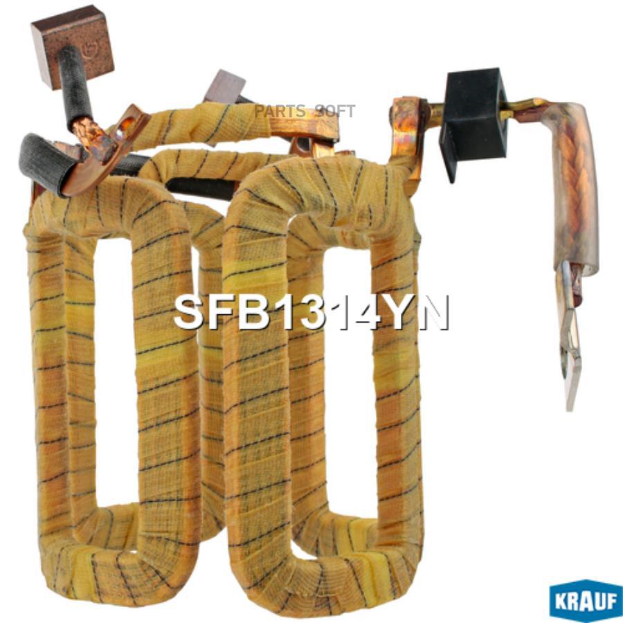 

Статор стартера Krauf sfb1314yn