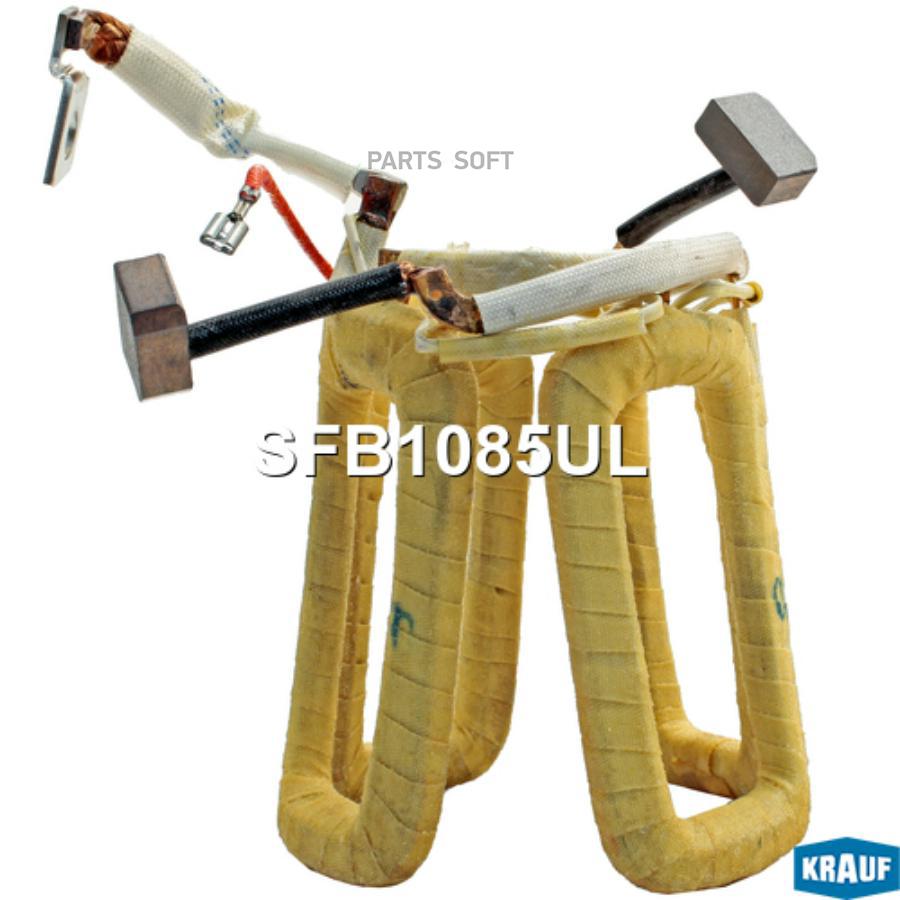 

Статор стартера Krauf sfb1085ul