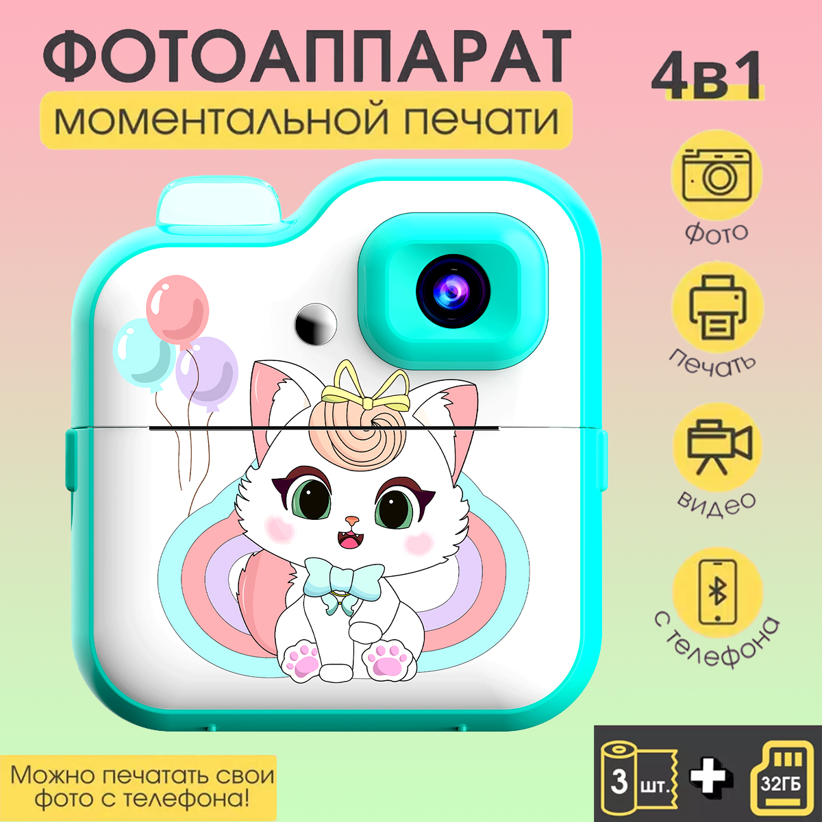 Детский фотоаппарат с печатью Print Camera Котик +CD карта 32GB