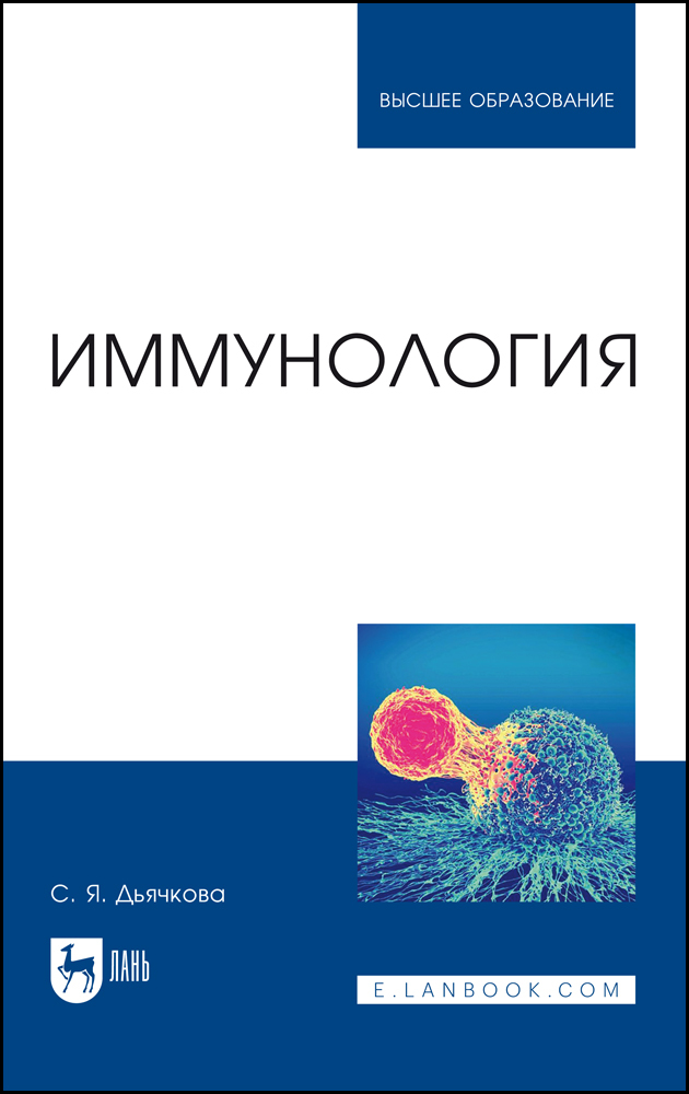 

Иммунология