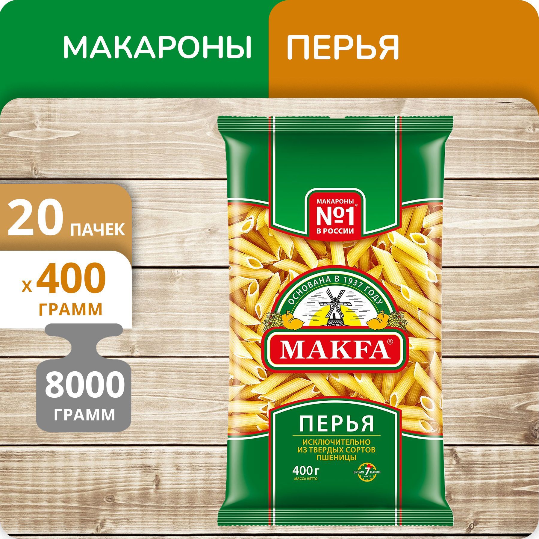 

Перья любительские Макфа 400г 20 пачек
