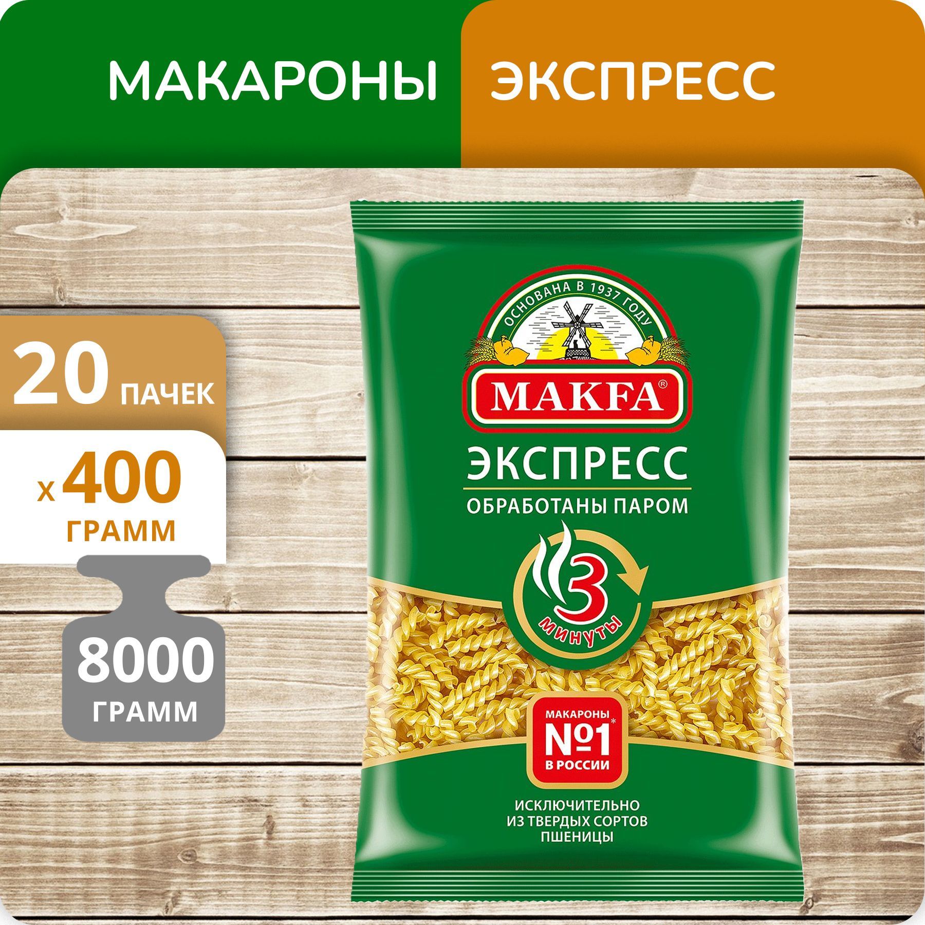 

Спиральки Макфа Экспресс 400г 20 пачек