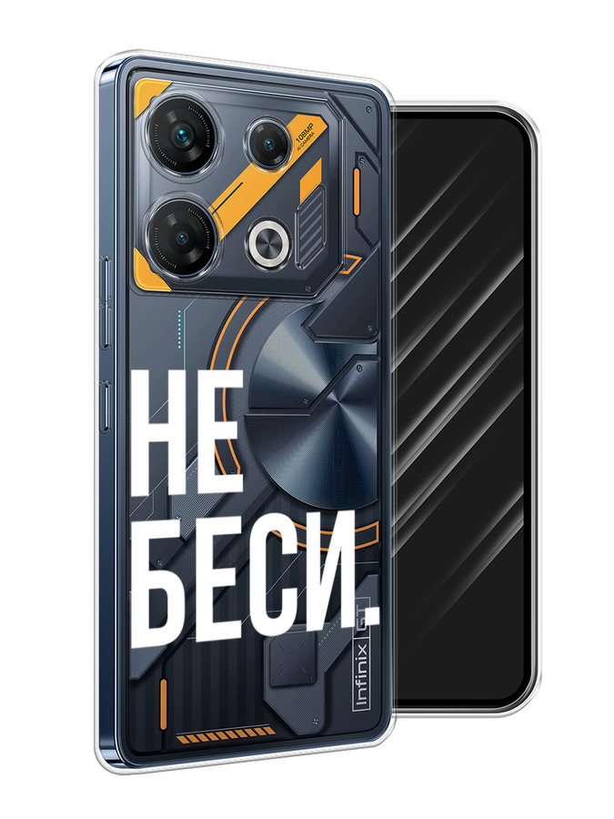 

Чехол Awog на Infinix GT 10 Pro "Не беси", Серый;бежевый, 3104850-1