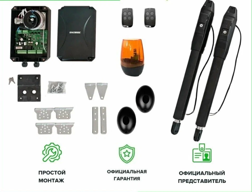 Комплект приводов Home Gate для распашных ворот SW230DC_FULL:2 пульта, лампа, фотоэлементы комплект автоматики для распашных ворот doorhan swing 5000pro с пультом и блоком управлени