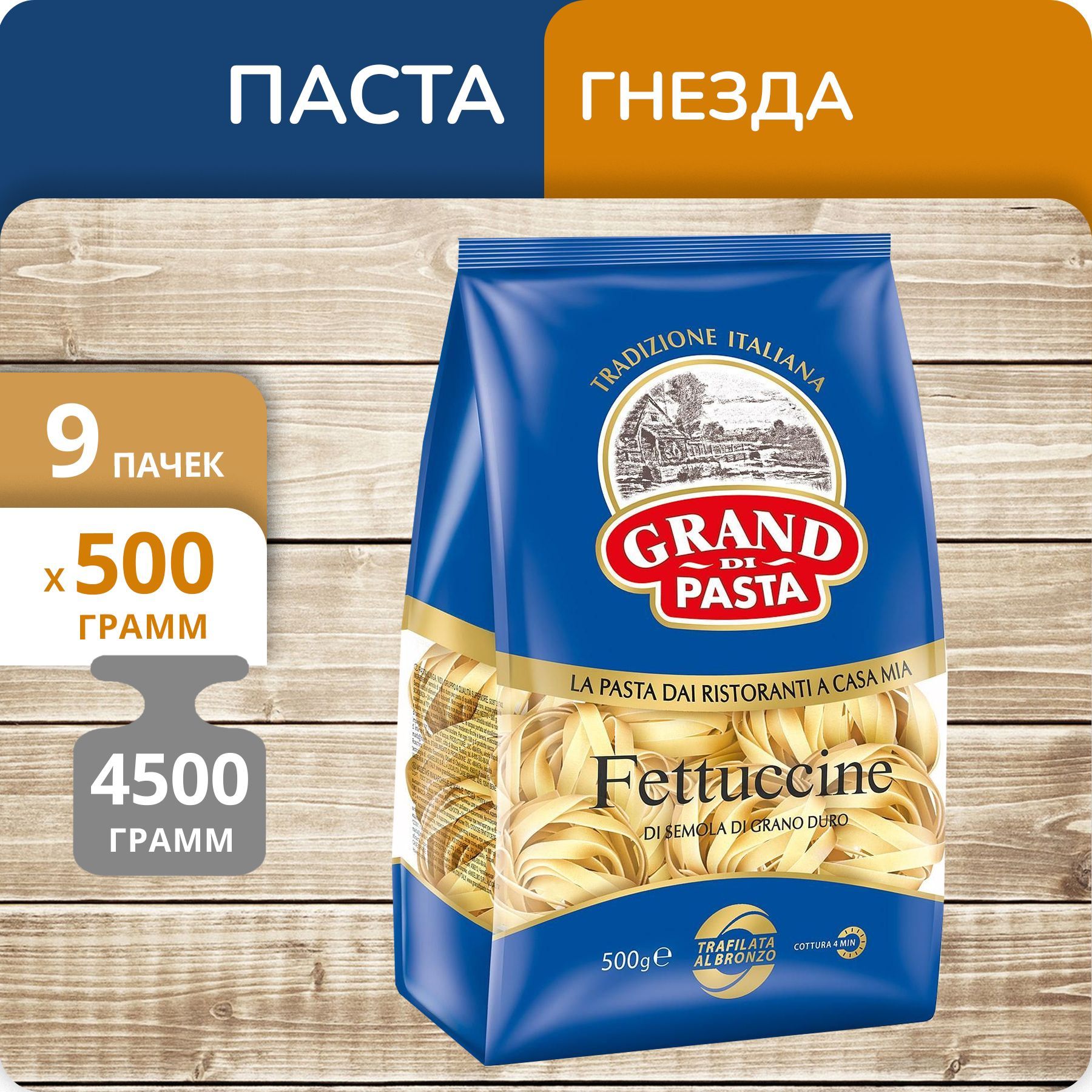 

Гнезда Grand Di Pasta Феттучине, 500 г х 9 шт