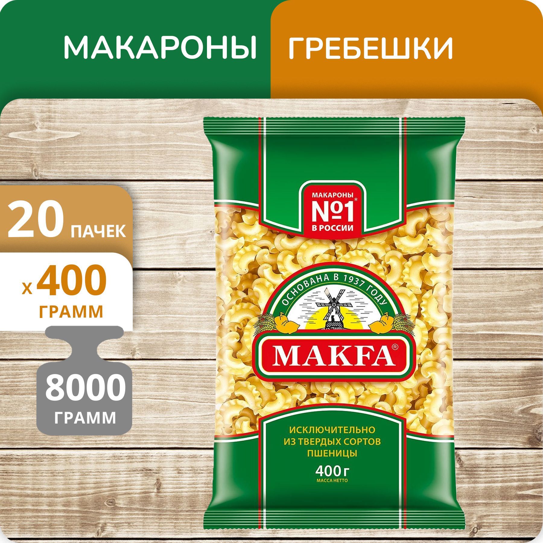 

Петушиные гребешки Макфа 400г 20 пачек