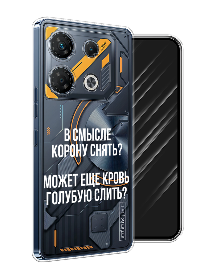 

Чехол Awog на Infinix GT 10 Pro "Королевская кровь", Прозрачный;белый, 3104850-1