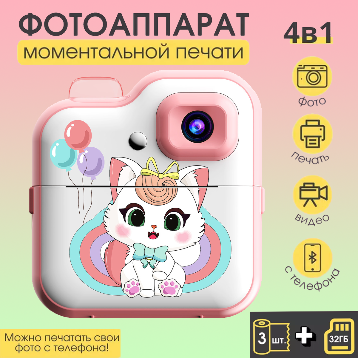 Детский фотоаппарат с печатью Print Camera Котик + карта памяти 32GB