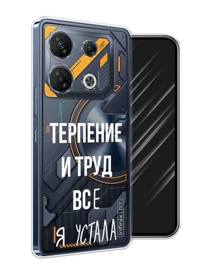 

Чехол Awog на Infinix GT 10 Pro "Все я устала", Белый;серый;прозрачный, 3104850-1